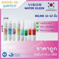 ไส้กรองน้ำ Inline แบบเสียบ 11-12 นิ้ว  (2 ยี่ห้อ VISOR และ WATER KLEEN)  ของแท้-ราคาถูก 100%