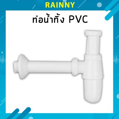 ท่อน้ำทิ้ง PVC พลาสติกขาว ไม่หักง่าย 100% รุ่น TUV-216