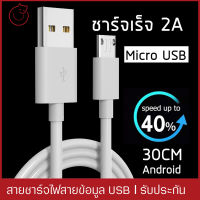 ไมโครชาร์จที่รวดเร็วสาย USB 2A ชาร์จพัดลมUSB สายชาร์จ Android micro USB ยาว 30 /50/100 CM Huawei Xiaomi Oppo Vivo Android ใช้ได้กับ vivo oppo