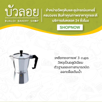 เหยือกชงกาแฟ ขนาด 1-3 cups