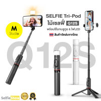 Q12S ไม้เซลฟี่พร้อมไฟLED+รีโมทบลูทูธ หมุนได้ 360º พร้อมรีโมทบลูทูธ พร้อมไฟLED รุ่น Q12S Selfie Stick Tripod ไม้เซลฟี่/ขาตั้งโทรศัพท์/ขาตั้งมือถือ