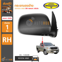 DIAMOND กระจกมองข้าง TOYOTA VIGO ข้างขวา RH สีดำ ธรรมดา ปรับมือ (15-85200R)