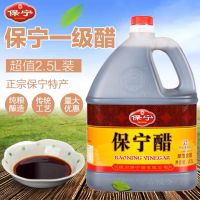 น้ำส้ม สายชูดำ น้ำส้มสายชูเสฉวน [2.5L] 保宁醋 四川醋 Sichuan black vinegar