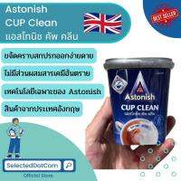 ASTONISH Cup Clean ผงขจัดคราบชากาแฟ 350 กรัม ผงขจัดคราบชากาแฟ คราบสกปรกเครื่องครัว ครีมขจัดคราบดำ เพียง 1 ช้อน จากอังกฤษ