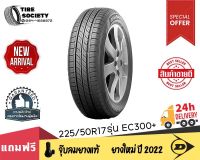 DUNLOP  รุ่น EC300+  ขนาด 225/50R17