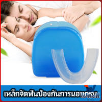 Wisell ฟันยางกันนอนกัดฟัน ยางครอบฟันป้องกันอาการนอนกรน  anti snoring device