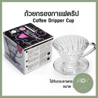 ถ้วยกรองกาแฟ AS V60 ดริปเปอร์ ทรงกรวย รูเดี่ยว 1-2 คัพ โปรโมชั่นสุดคุ้ม โค้งสุดท้าย ร้าน PP702