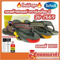 Scholl รองเท้าสกอลล์-บราซิลเลี่ยน v Brazillian V รองเท้าแตะคีบ สำหรับผู้ชายและผู้หญิง รองเท้าสุขภาพ สินค้าพร้อมส่ง