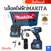 บล็อคไฟฟ้าMAKITA