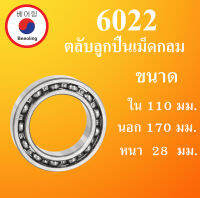 6022  ตลับลูกปืนเม็ดกลม OPEN ไม่มีฝา ขนาด ใน 110 นอก 170 หนา 28 มม. ( BALL BEARINGS ) 110x170x28 110*170*28 mm.  6022 โดย Beeoling shop