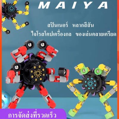 MAIYA-สปินเนอร์ หลากสีสัน ของเล่นคลายเครียด สําหรับเด็ก ผู้ใหญ่ ไจโรสโคปเครื่องกล ฟิดเจ็ตสปินเนอร์ ของเล่นเด็ก  ของเล่นคลายเครียด