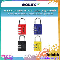 ??ถูกที่สุด?? SOLEX COMBINATION LOCK กุญแจรหัส 4 รหัส C44 ระบบสปริง ล็อคกระเป๋าเดินทาง ตู้ล็อคเกอร์