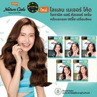 Lolane โลแลน เนเจอร์โค้ด เซรั่มเปลี่ยนสีผม ปิดผมขาว Nature Code Serum 60ml