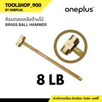 ค้อนทุบ ค้อนทองเหลือง ขนาด 8 ปอนด์ Brass Ball Hammer 8LB