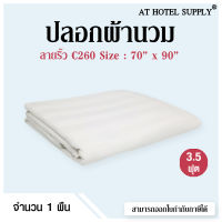 Athotelsupply ปลอกผ้านวม 3.5 ฟุต 70*90 ผ้า C260 สีขาวริ้ว คอตตอน100% ทอ 260 เส้นด้าย, 1 ผืน