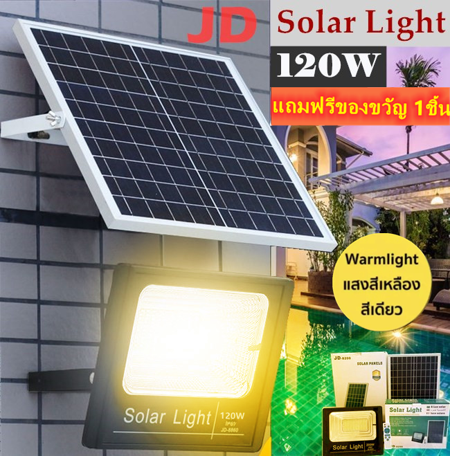 jd-ไฟโซล่าเซล-120w-แสงเหลือง-ไฟโซล่าเซลล์-solar-light-warm-white-ไฟสปอตไลท์-ไฟ-solar-cell-กันน้ำ-ip67-รับประกัน-1-ปี