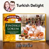 Turkish Delight ขนมเตอร์กิชดีไลท์ รสเฮเซลนัท ขนาด 500 กรัม ยี่ห้อ KOSKA นำเข้าจากตุรกี expiration date : 28/09/2023 ขนมตุรกี ขนมหวานตุรกี Turkish Lokum