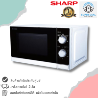 ไมโครเวฟ SHARP  รุ่น R-200W 20 ลิตร ระบบManual 800วัตต์