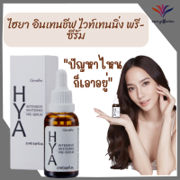 ส่งฟรี ไฮยา เซรั่ม ตรากิฟฟารีน ไฮยาหน้าใส ผิวชุ่มชื่น ผิวอ่อนโยน ผิวหยาบกร้าน กระจ่างใส HYA ไฮยา อินเทน ไวท์เทนนิ่ง