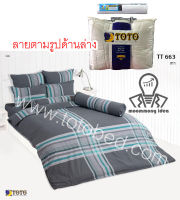 TOTO ✨ ชุดผ้าปูที่นอน 6 ฟุต + นวมมาตรฐาน 90x97 นิ้ว ✨ TT663GY พิมพ์ลาย ตาราง โทนสีเทา Graphic Gray Tone