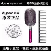 หวี Dyson หวีเบาะนวดอากาศซี่กว้างแบบพกพาหวีเรียบหวีป้องกันไฟฟ้าสถิตย์ของผู้หญิงที่ครอบหวี