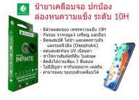 น้ำยากันรอยหน้าจอ IGL ความแข็งระดับ 10H ปกป้อง ล่องหน จบทุกปัญหา หากันรอยยาก หรือเคสดันฟิลม์