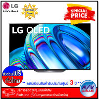 LG รุ่น OLED 65B2 Self Lighting Dolby Vision &amp; Atmos OLED B2PSA 4K Smart TV ทีวี 65 นิ้ว - บริการส่งด่วนแบบพิเศษ ทั่วประเทศ By AV Value