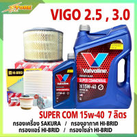 ชุดเปลี่ยนถ่าย VIGO 2.5,3.0 น้ำมันเครื่องดีเซล Valvoline SUPER Commonrail 15W-40 ขนาด6+1L. กึ่งสังเคราะห์ แถมฟรี! (ก.SAKURA+อ.H/B+แอร์.H/B+ซ.H/B)