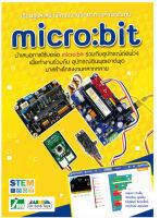 หนังสือเรียนรู้และสร้างโครงงานวิทยาการคำนวณกับ micro:bit