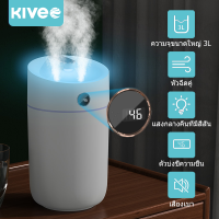 KIVEE  เครื่องเพิ่มความชื้น 3000ML เครื่องพ่นไอน้ำอโรม่า Air Humidifiers เครื่องอโรม่าเครื่องฟอกอากาศเครื่องทำความชื้นเครื่องพ่นไอน้ำเครื่องพ่นปรับอากาศใช้ไฟUSB ใช้ได้ทั้งห้อง ห้องนั่งเล่น รถยนต์