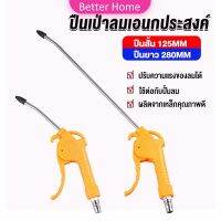 Better ที่เป่าลม หัวฉีดลม ฉีดลม ด้ามพลาสติก มี 2 ขนาด ยาว- สั่น Air Blower Duster