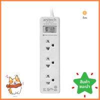 รางปลั๊กไฟ 3 ช่อง 1 สวิตช์ ANITECH H233 3 ม.POWER STRIP 3-OUTLET 1-SWITCH ANITECH H233 3M **ขายดีที่สุด**