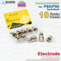 !!! พิเศษ GSW P80 อิเล็กโทรด จำนวน 10 ชิ้น อะไหล่หัวตัดพลาสม่า P80 Electrode PLASMA Panasonic