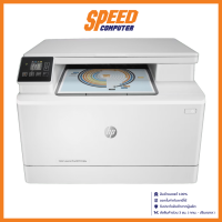 HP COLOR LASERJET PRO MFP M182N PRINTER (เครื่องพิมพ์) / By Speed Computer