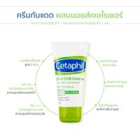 【✨แท้100%✨】Cetaphil UVA/UVB Defense Very high sun protection SPF 50+/UVA28 50ml. เซตาฟิล ยูวี ดีเฟนส์ เอสพีเอฟ กันแดด UV ได้ถึง 7 ชนิด 28 เท่า สินค้าพร้อมส่ง