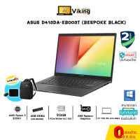 NOTEBOOK (โน้ตบุ๊ค) ASUS D413DA-EB003T (BESPOKE BLACK) /Ryzen 3/4GB/M2.512GB/win10/ประกัน2ปี