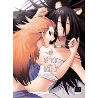 สาวสมิง [KIRIGA] การ์ตูนไทย Yuri