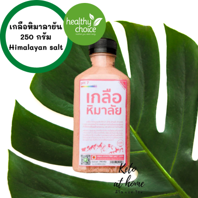 มีอ.ย.เกลือหิมาลัยของแท้100%  เกลือชมพู เกลือขัดผิว เกลือKETO เกลือคีโต  250 กรัม FDA. Himalayan salt, 100% genuine, pink salt, scrub salt, KETO salt, keto salt 250 grams.  FDA.喜马拉雅盐，100%正品，粉红盐，磨砂盐，酮盐，酮盐250克。