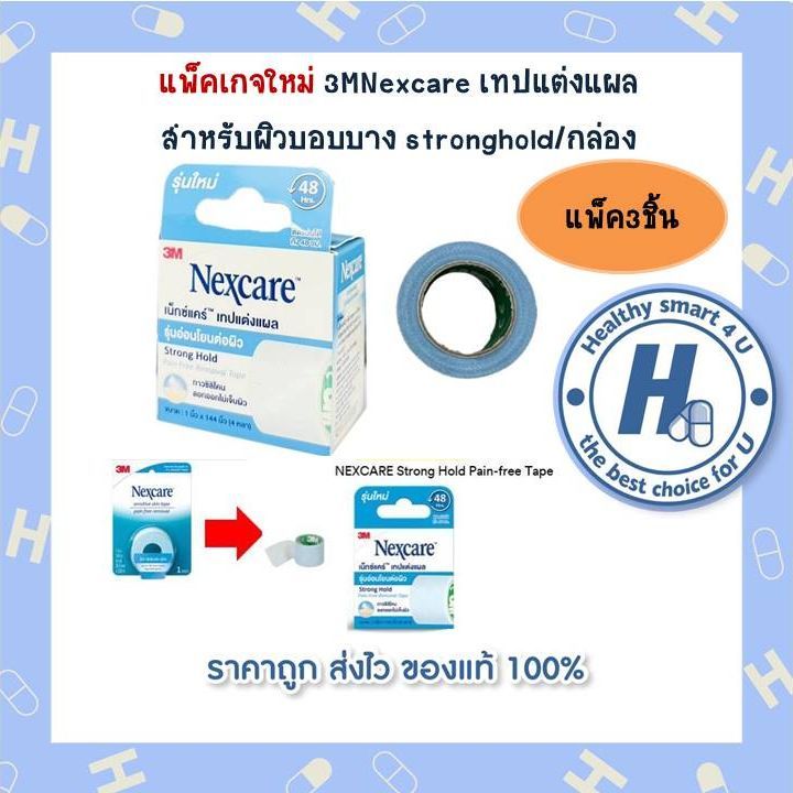 ซื้อ-3-ชิ้นคุ้มกว่า-แพ็คเกจใหม่-3mnexcare-เทปแต่งแผล-สำหรับผิวบอบบาง-stronghold-กล่อง