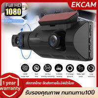 ?ถูกที่สุดในลาซาด้า? Dash Cam กล้องติดรถยนต์ 2 กล้อง สว่างกลางคืนของแท้ด้วยระบบ Night Vision FULL HD จอแสดงผล IPS ตรวจจับการเคลื่อนไหวกล้อง จอขนาดใหญ่ 3.0 นิ้ว สินค้าคุณภาพดียัง ทดสอบก่อนส่ง รับประกันคุณภาพ