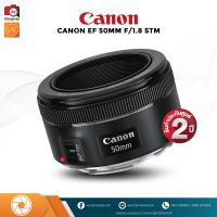 Canon Lens EF 50mm F1.8 STM [สินค้ารับประกันศูนย์ไทย 2 ปี]