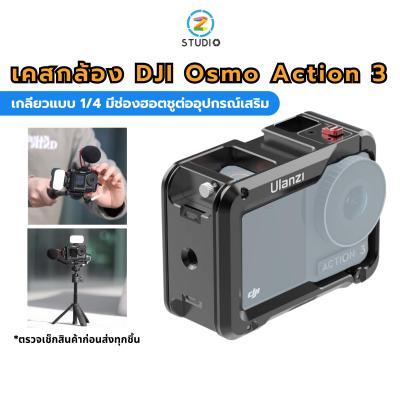 เคสกล้อง Ulanzi OA-14 Osmo Action 3 Metal Cage เคสสำหรับกล้องดี เจไอ Osmo Action 3  แบบเกลียว 1/4 พร้อมช่องเสียบฮอตชูสำหรับต่ออุปกรณืเสริม
