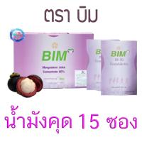 น้ำมังคุดเข้มข้น BIM 15 ซอง บิมร้อย