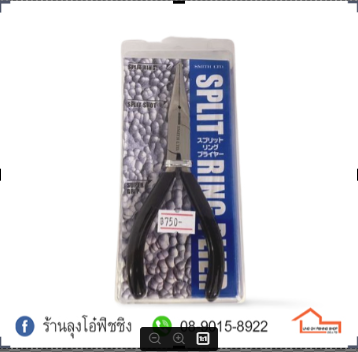 คีม-smith-ltd-split-ring-plier