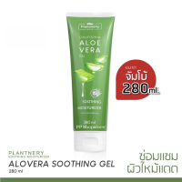 Plantnery Aloe Vera Soothing Gel 280 ml แพลนท์เนอรี่ อโล เวล่า ซูทติ้งเจล เจลว่านหางจระเข้ สกัดจากว่านหางจระเข้