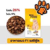 (ส่งฟรี)ใหม่ F1 อาหารแมว เอฟวัน  ขน สร้างภูมิคุ้มกัน ขนาด 1.5 kg