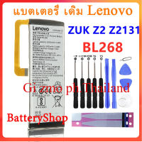 แบตเตอรี่?Lenovo ZUK Z2 Z2131 แบตเตอรี่คุณภาพสูง Lenovo (BL268) แบต 3500MAh +เครื่องมือถอด+กาวฟรี รับประกัน 3เดือน