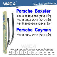 WACA for Porsche Boxster 986 987 981 Cayman 987 ปี 1999-ปัจจุบัน ใบปัดน้ำฝน ใบปัดน้ำฝนหลัง (2ชิ้น) #WA2 ^FSA