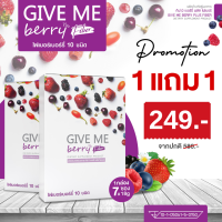 (ซื้อ 1 แถม 1) GIVE ME Berry กีฟมีเบอร์รี่ พลัสไฟเบอร์ (ตราวิษามิน) มีไฟเบอร์จากเบอร์รี่ 10 ชนิด แพคคู่ 2 กล่อง ปริมาณรวม 14 ซอง