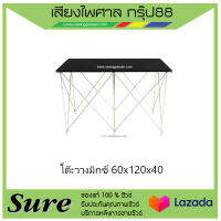 โต๊ะวางมิกซ์  Black60x120x40 ขากลม สินค้าพร้อมส่ง